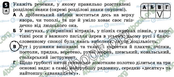 ГДЗ Українська мова 8 клас сторінка В2 (5)